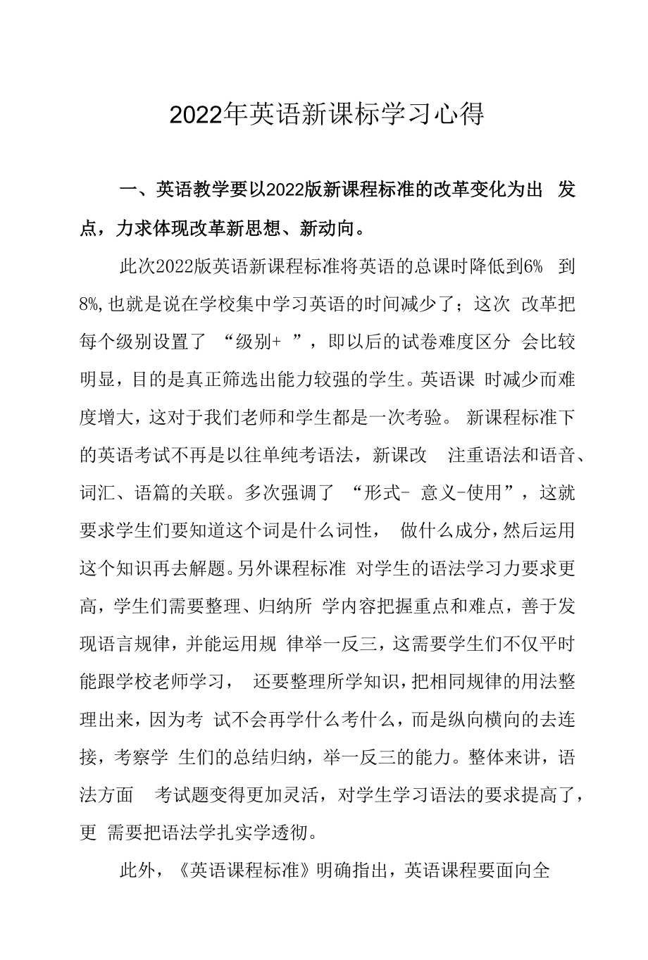 2022年英语新课标学习心得.docx_第1页