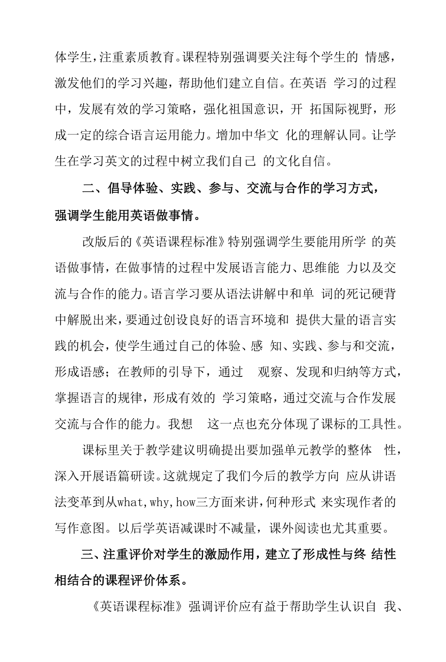 2022年英语新课标学习心得.docx_第2页