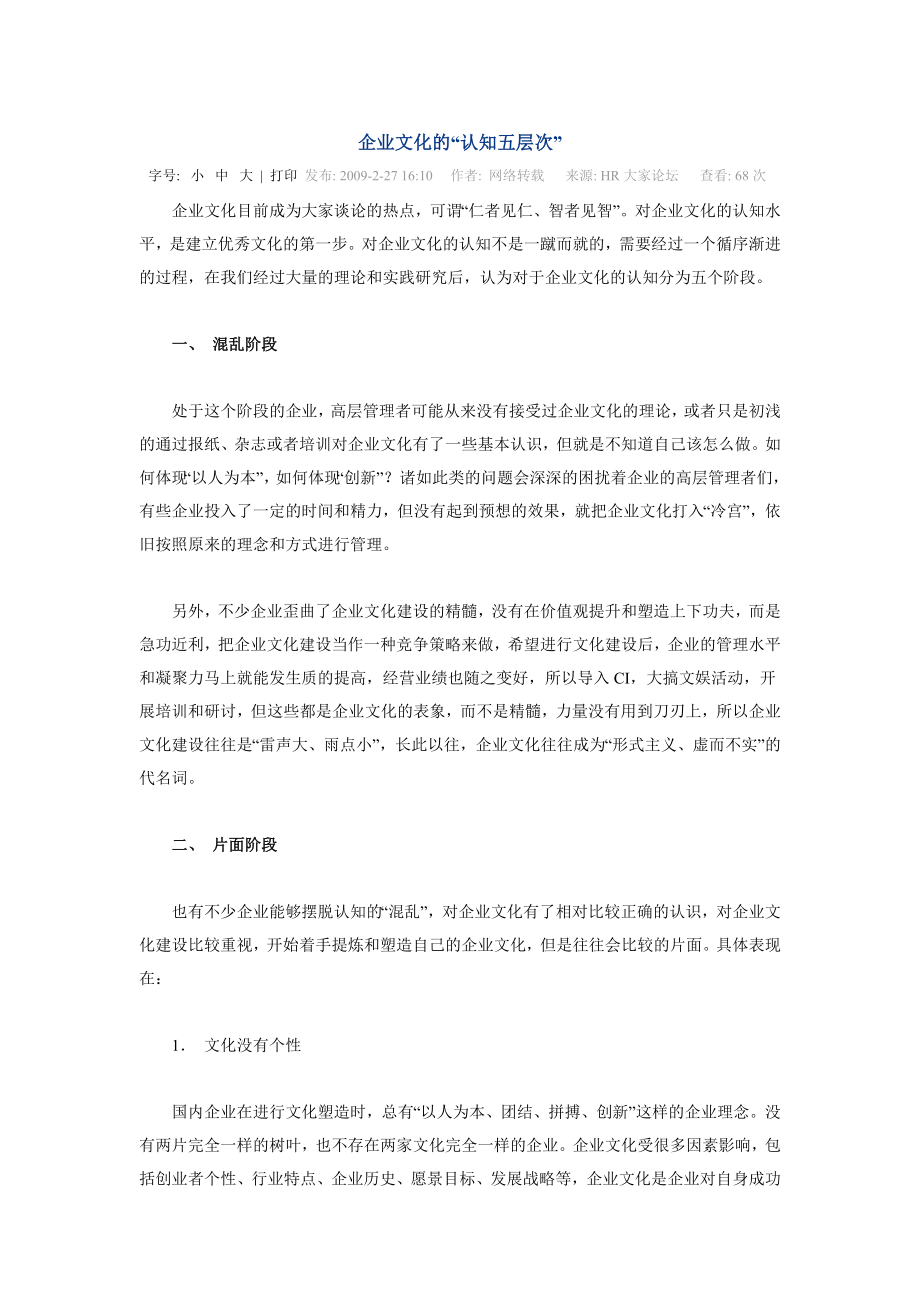 企业文化的“认知五层次”.doc_第1页