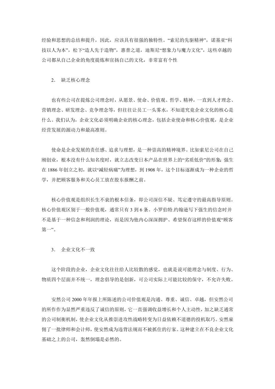 企业文化的“认知五层次”.doc_第2页