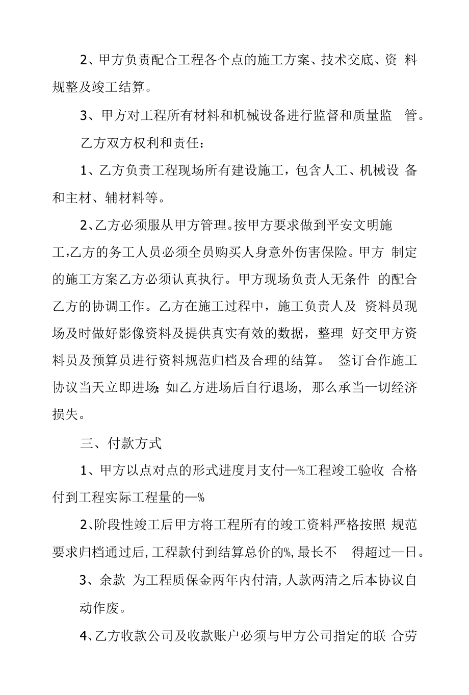 联合施工协议通用版.docx_第2页