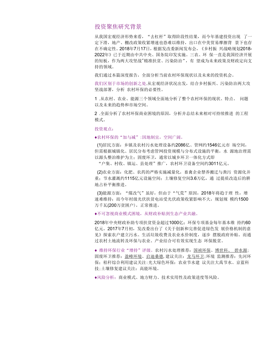 从环保视角解析乡村振兴：以绿为底泼墨美丽乡村.docx_第1页