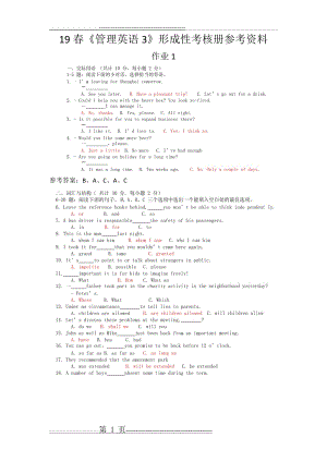 《管理英语3》形成性考核册参考(10页).doc