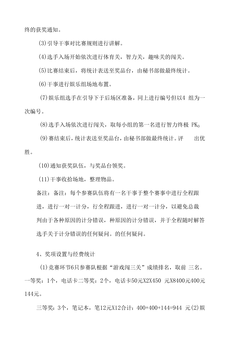 趣味游戏策划案4篇.docx_第2页