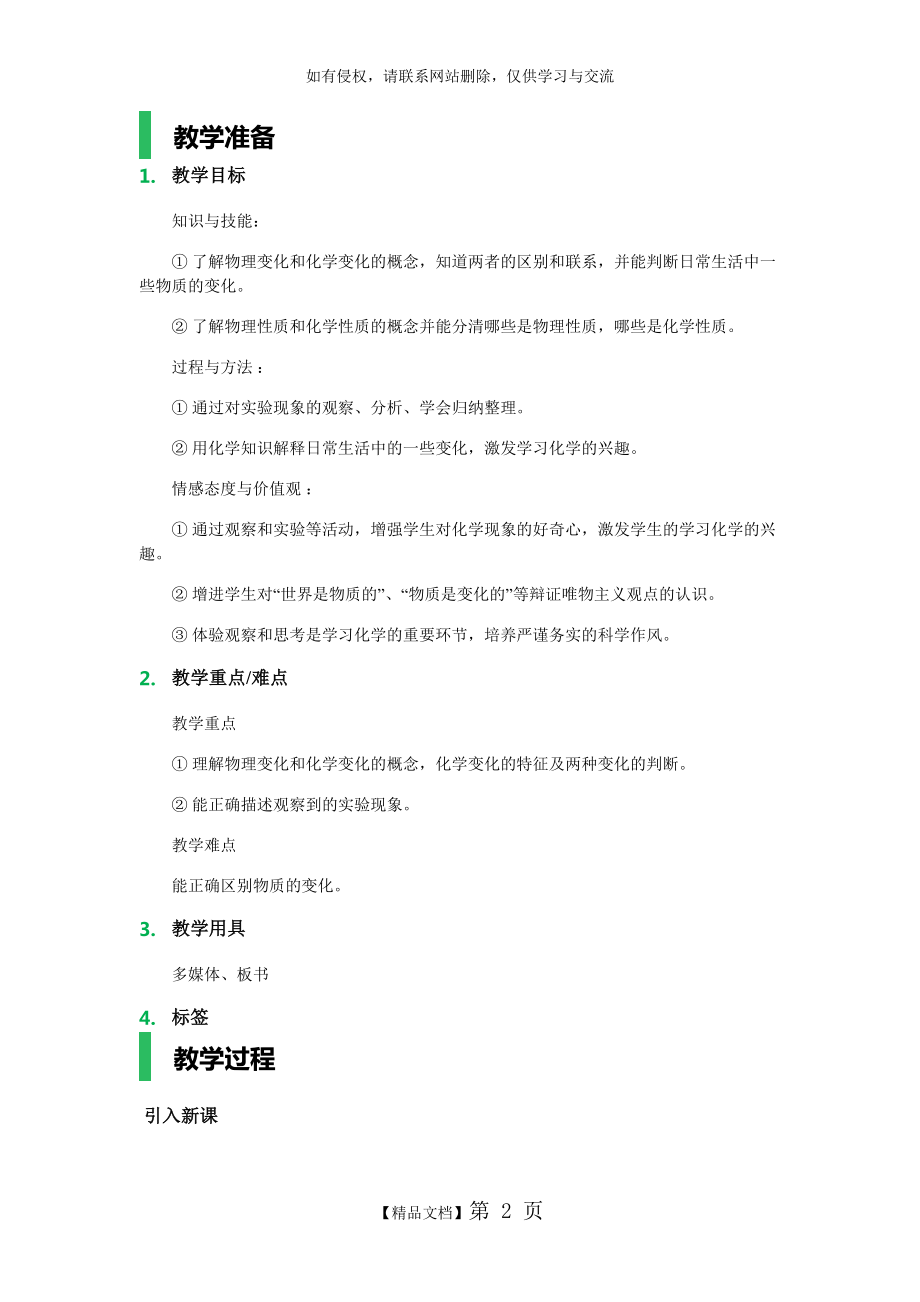 课题1　物质的变化和性质 教学设计 教案.doc_第2页