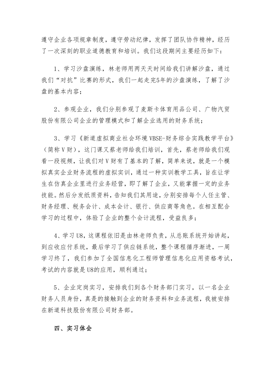 青年教师到企业实践总结.doc_第2页