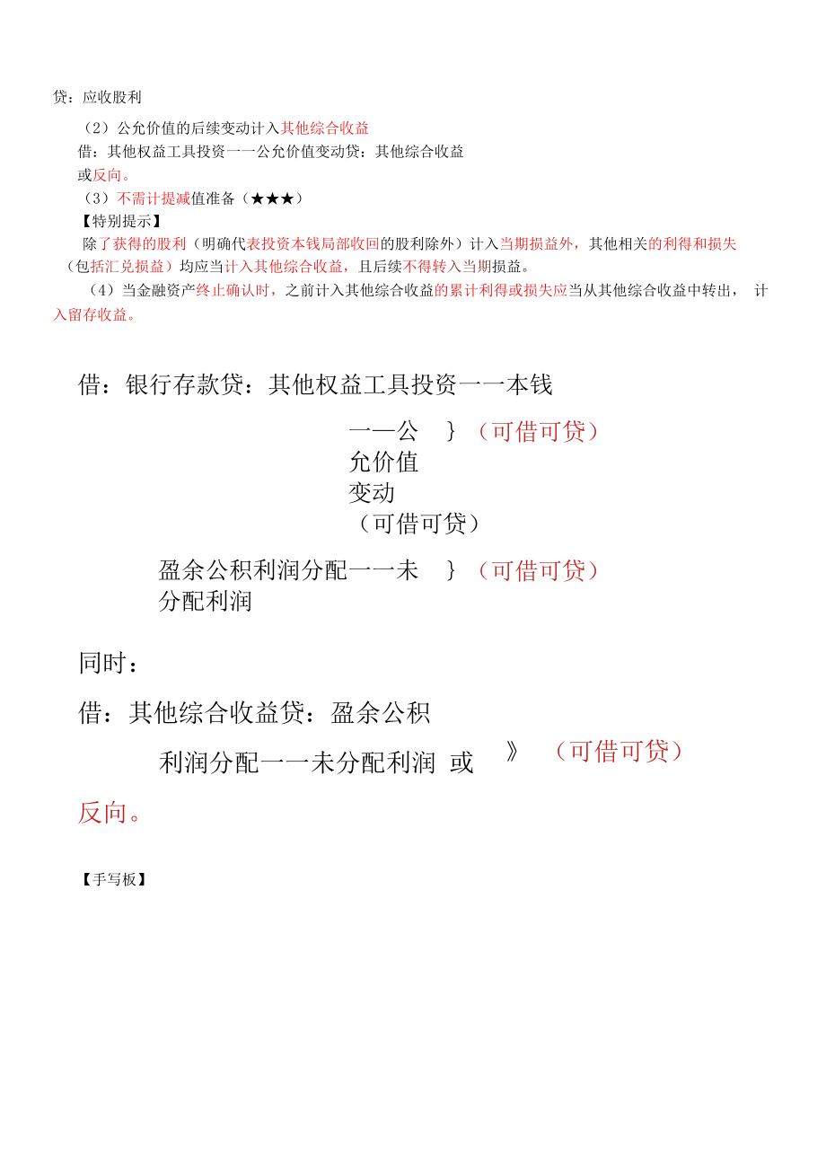 金融资产的分类金融负债的分类金融资产和金融负债的确认和终止确认.docx_第2页