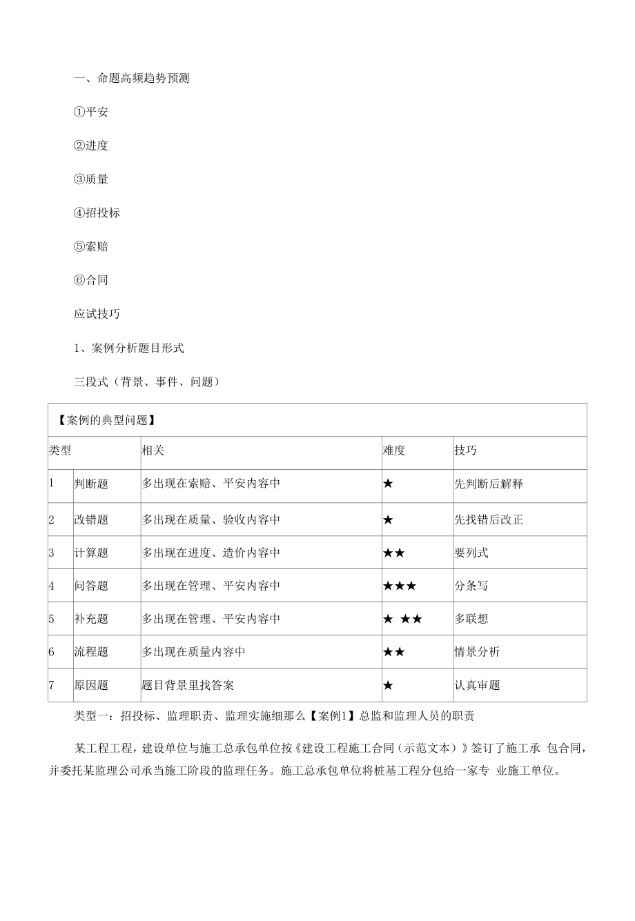 2022年监理工程师-案例分析【交通】-冲刺高频考点预测 (1).docx_第1页