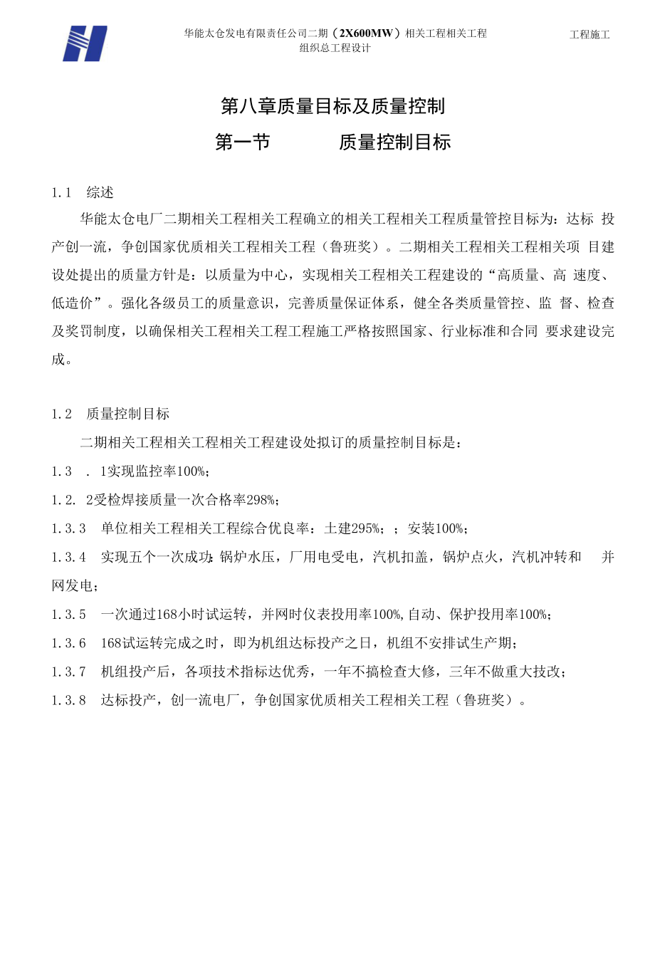 第八章质量目标及质量控制.docx_第1页