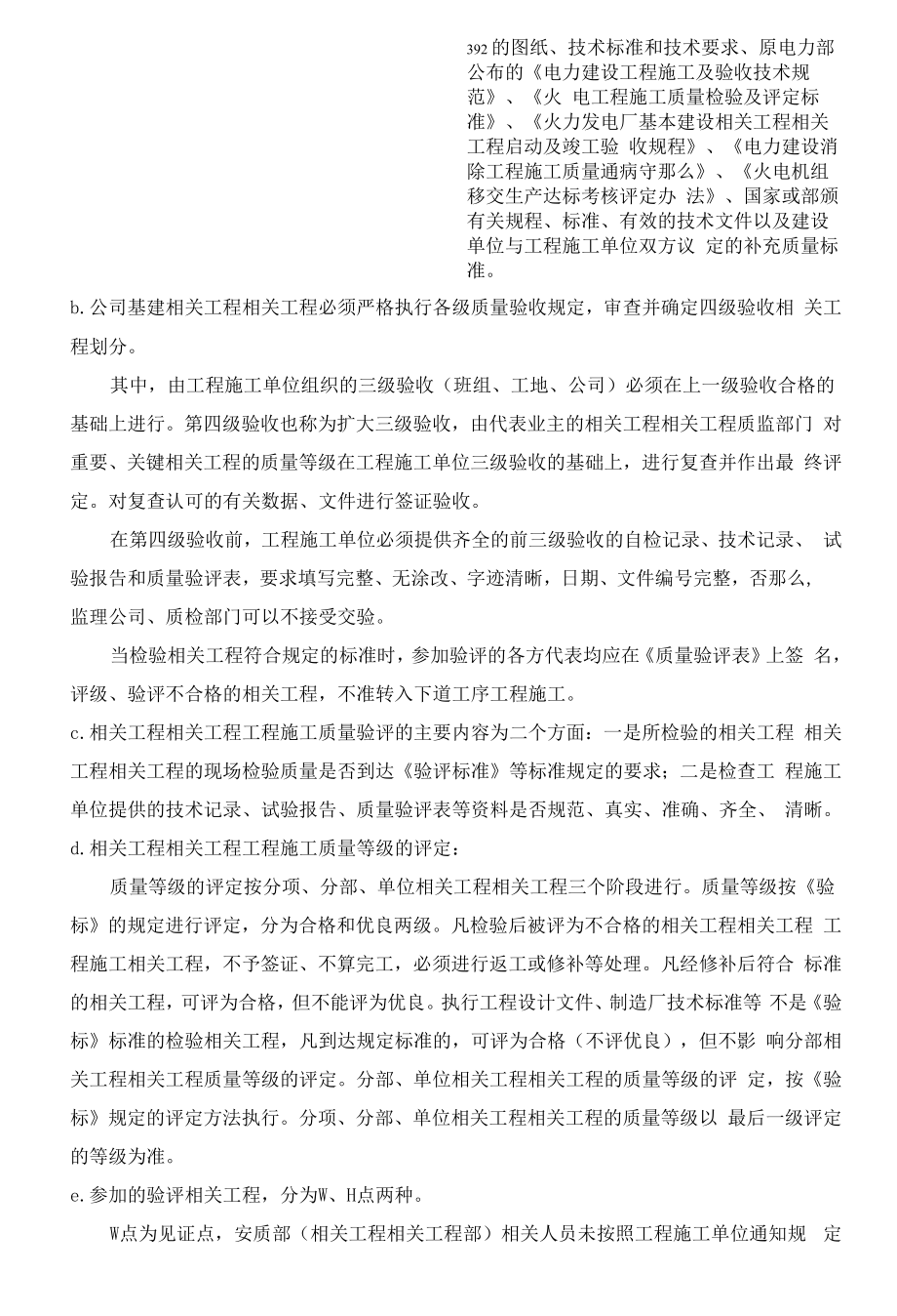 第八章质量目标及质量控制.docx_第2页