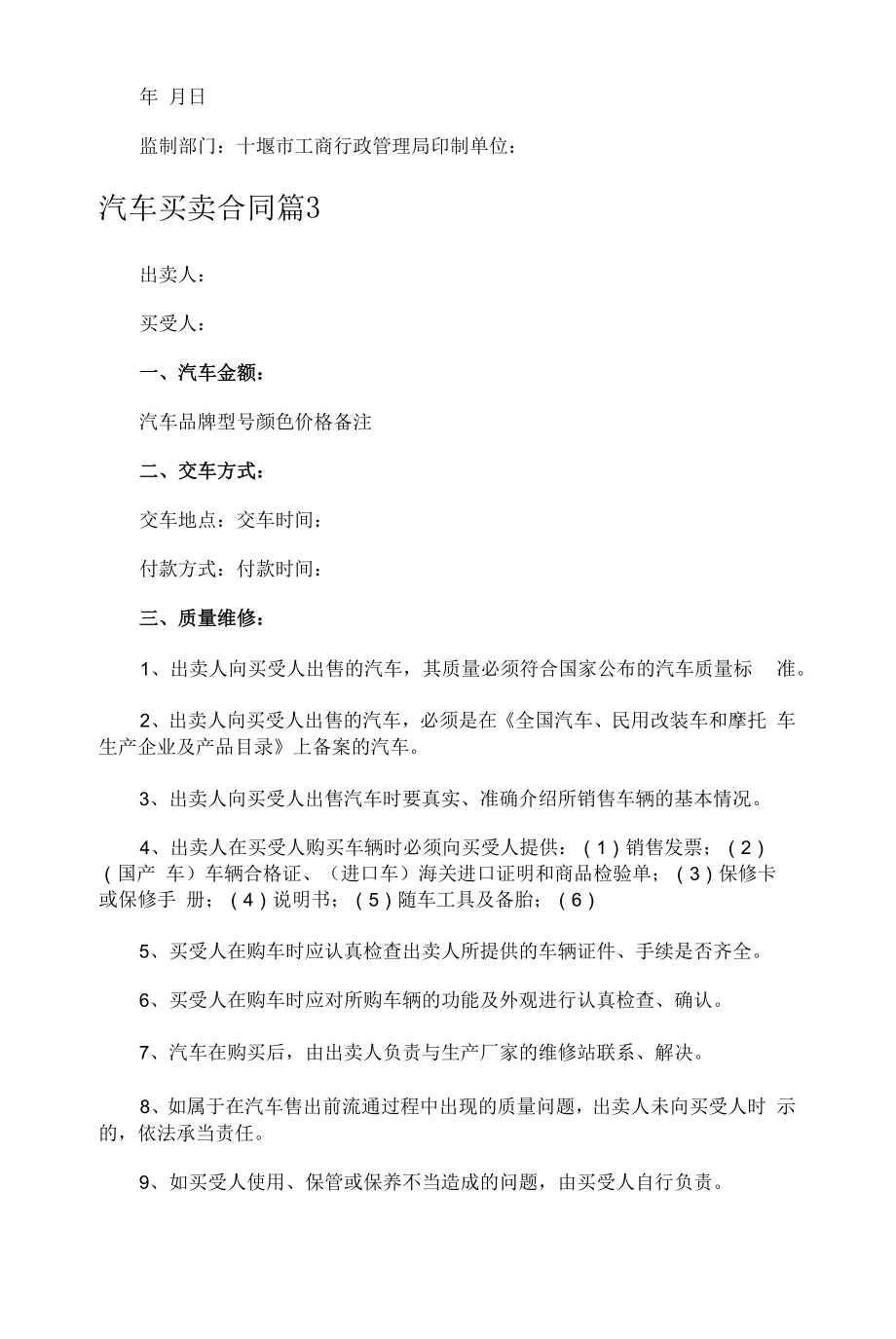 汽车买卖合同模板集锦9篇.docx_第2页