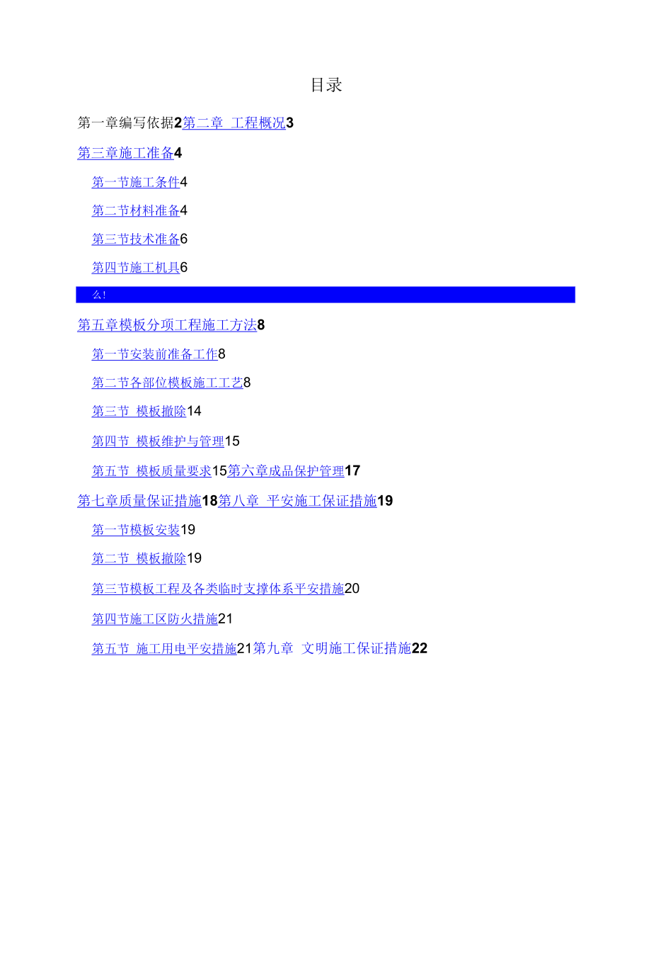 工程模板工程施工方案(盘扣式钢管支架).docx_第1页