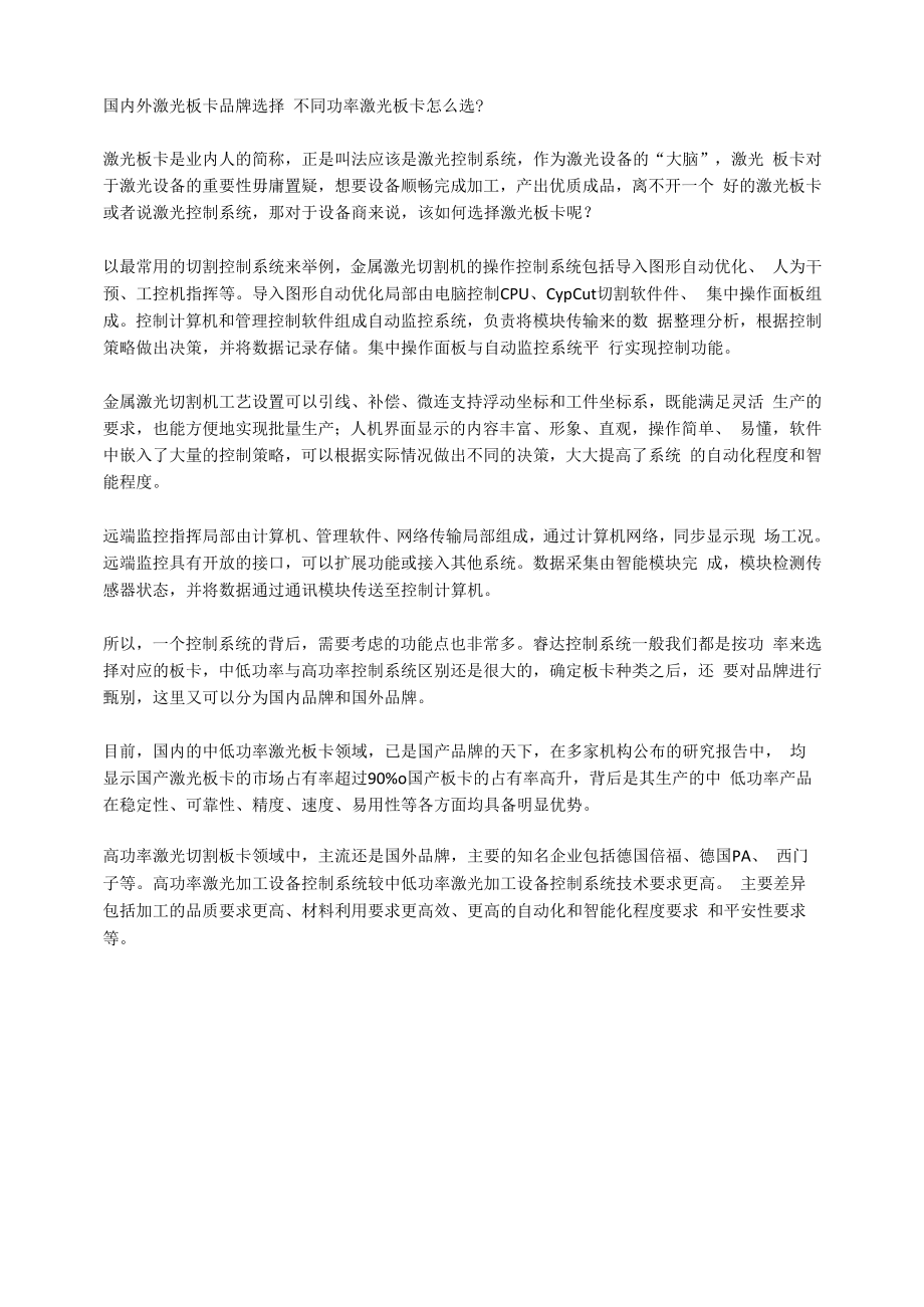 国内外激光板卡品牌选择 不同功率激光板卡怎么选？.docx_第1页