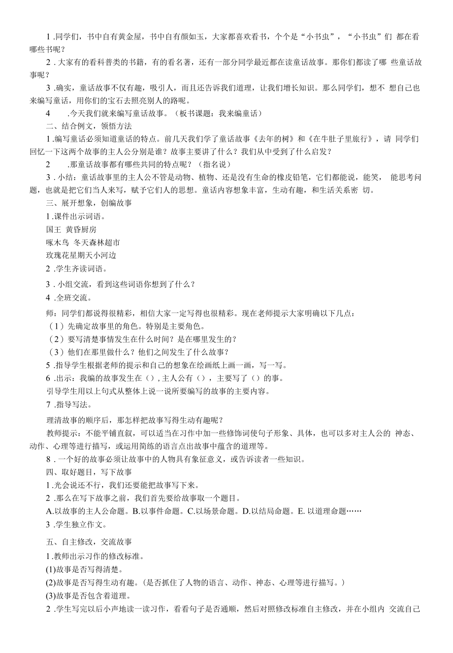 部编版小学三年级语文上册习作《我来编童话》优质教案.docx_第2页