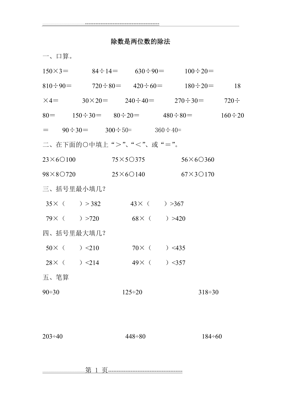 两位数除法练习题(5页).doc_第1页