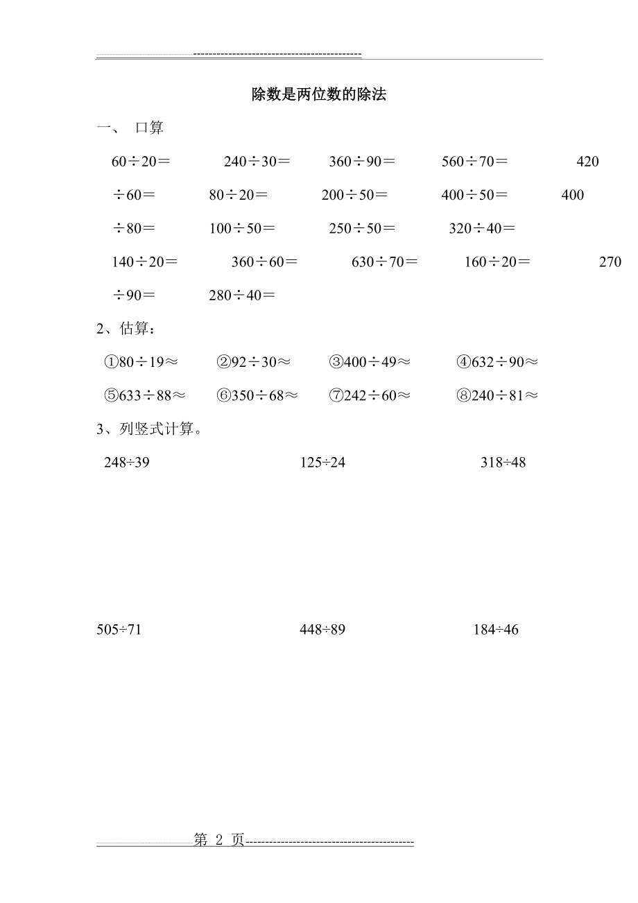 两位数除法练习题(5页).doc_第2页