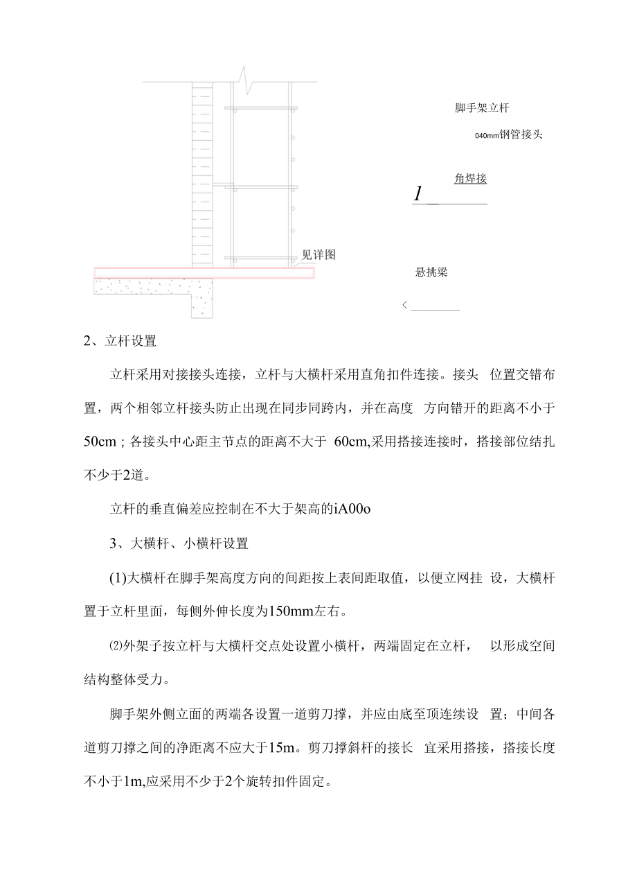 建筑施工悬挑脚手架搭设施工方案.docx_第2页