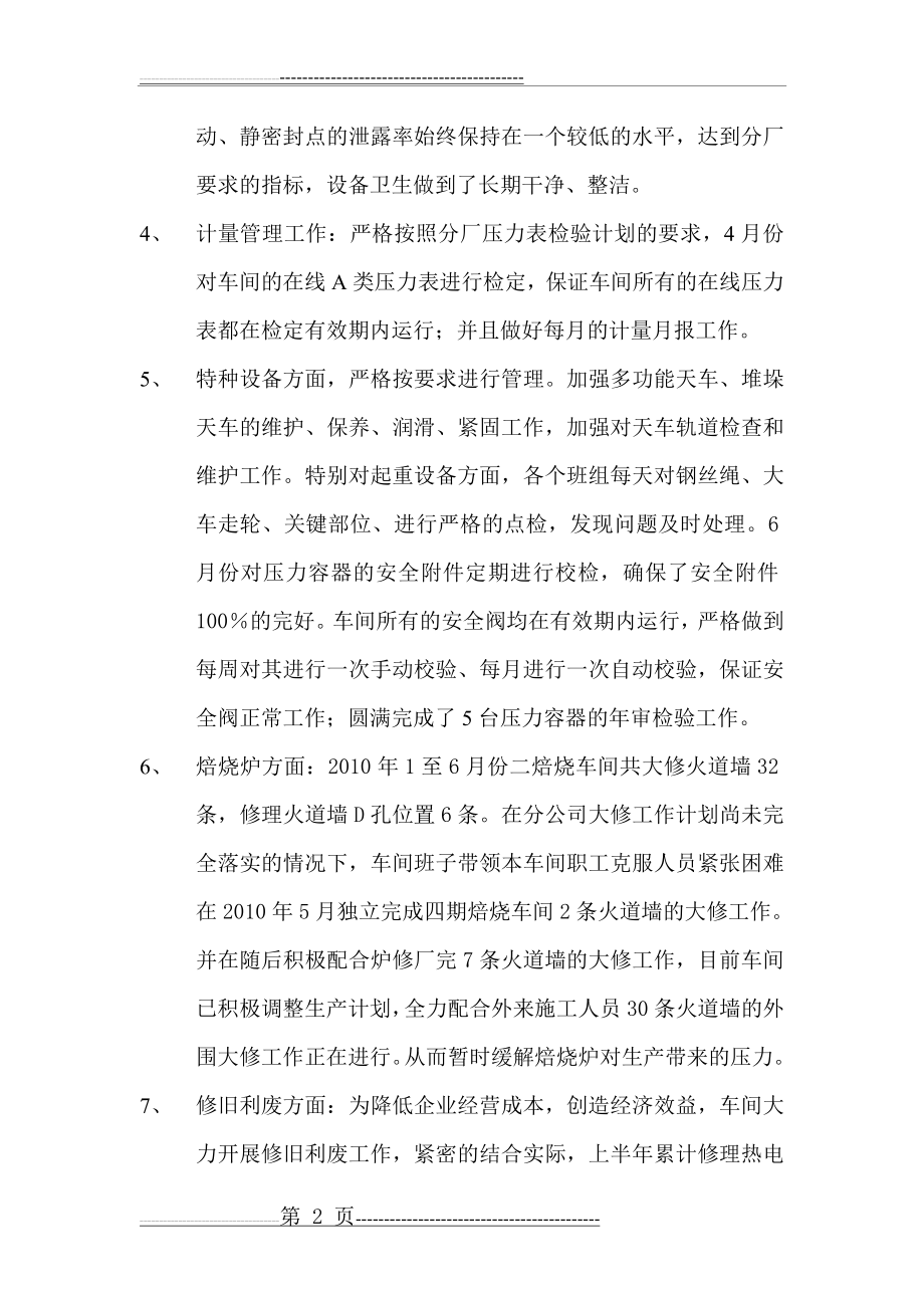 上半年设备工作总结及下半年的工作打算(5页).doc_第2页