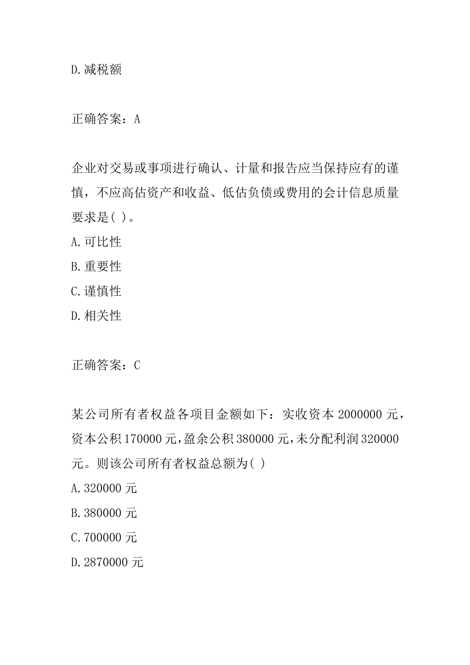 收银审核员考试答案9篇.docx_第2页