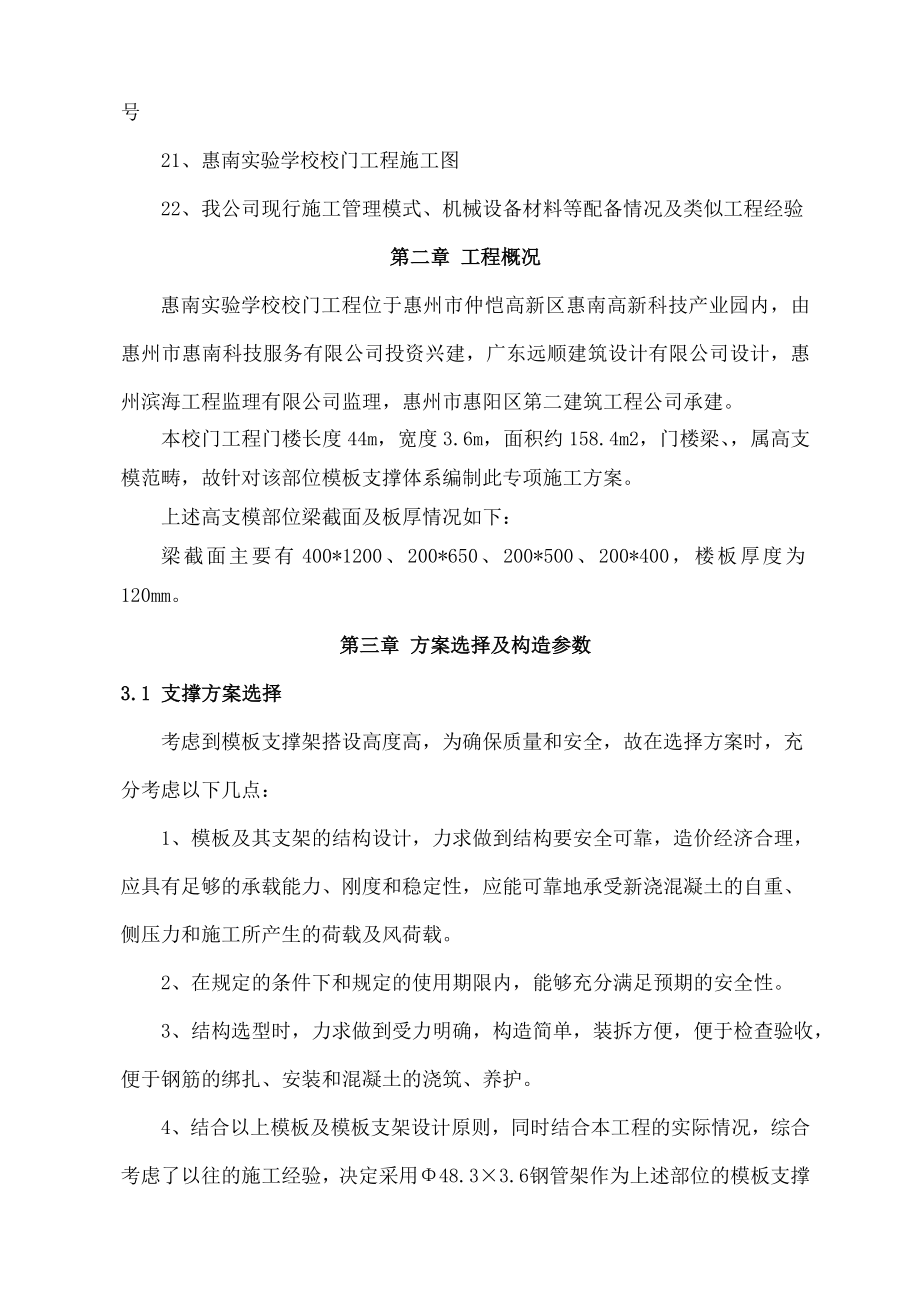 高支模方案钢管架.doc_第2页