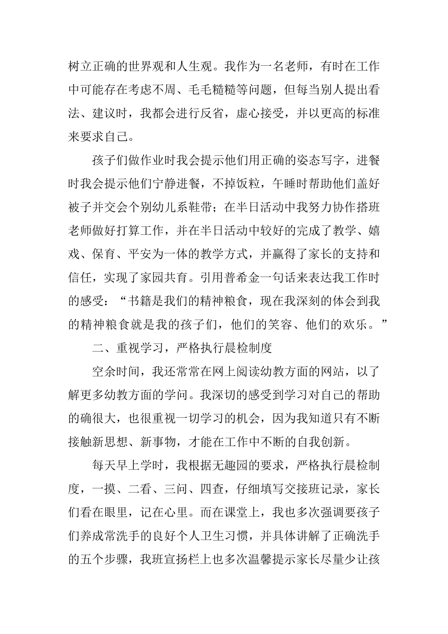 2021幼儿园教师年度工作总结简短参考范文3篇.docx_第2页