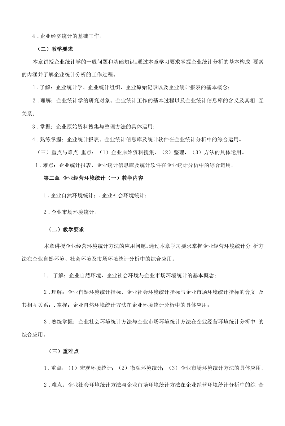 《企业经济统计学》课程教学大纲（本科）.docx_第2页