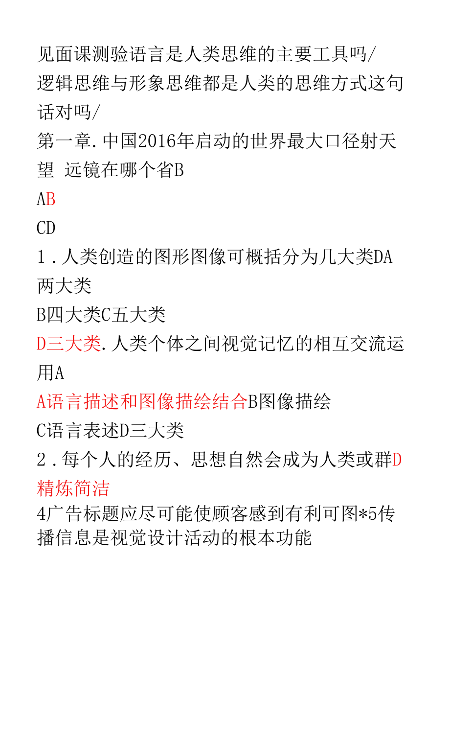 最新视觉及艺术答案有答案改.docx_第1页