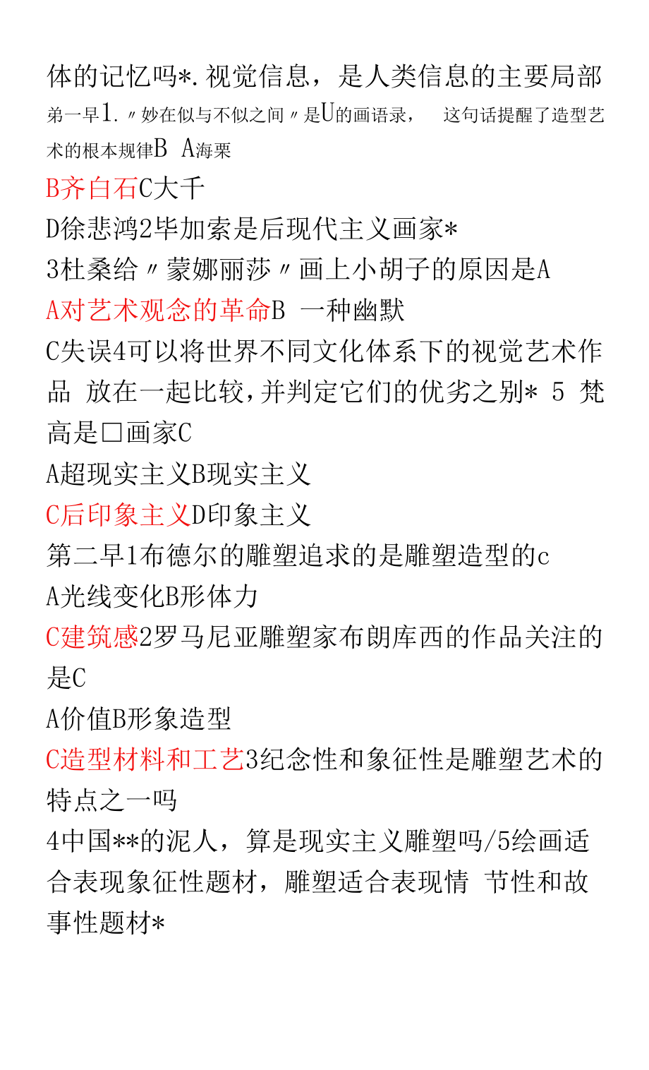 最新视觉及艺术答案有答案改.docx_第2页