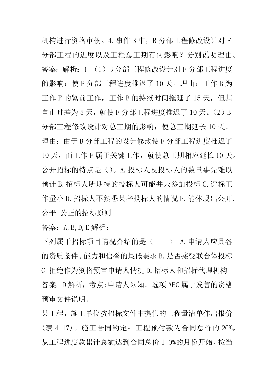 监理工程师考试答案7篇.docx_第2页