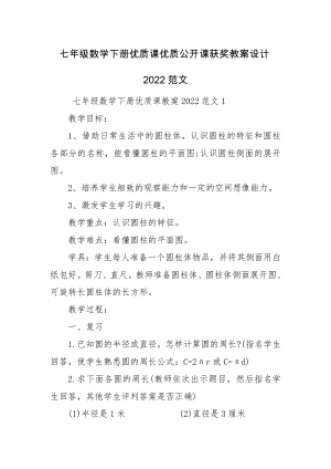 七年级数学下册优质课优质公开课获奖教案设计2022范文.docx