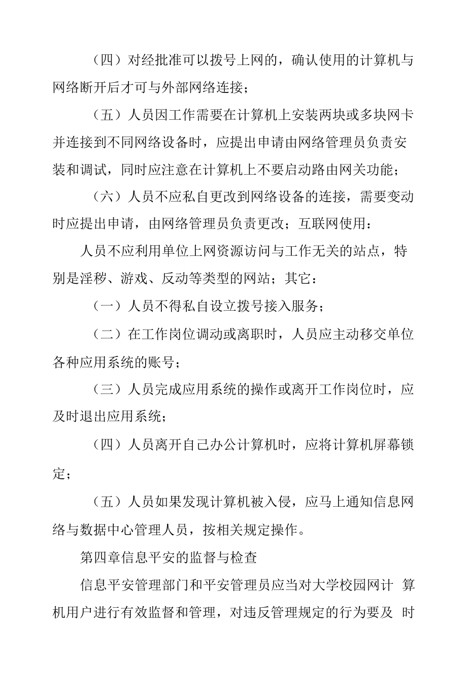 大学办公计算机安全管理制度.docx_第2页