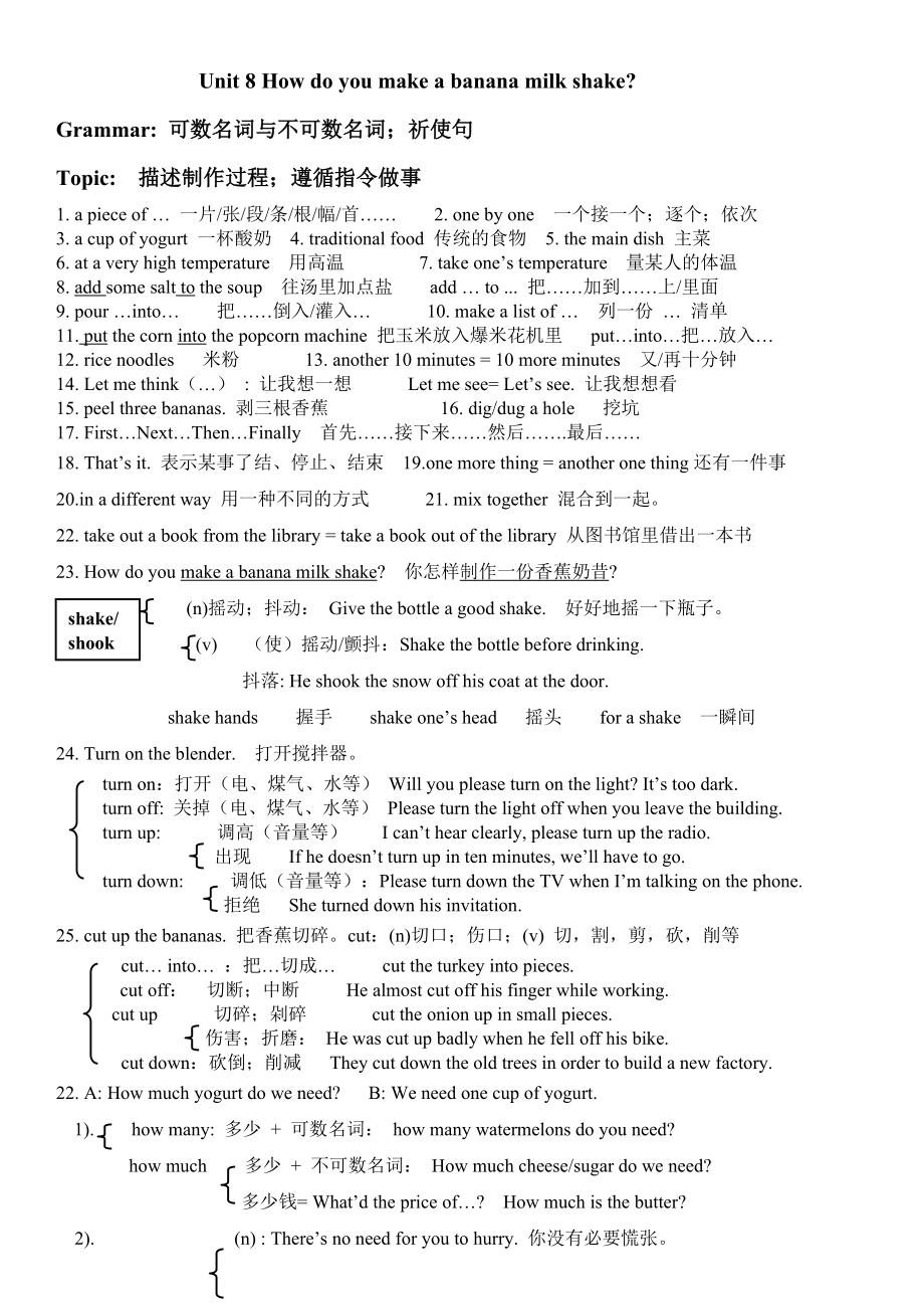 人教版八年级上册英语-unit8详细知识点.doc_第1页