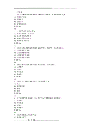 《社区护理学》在线作业答案(19页).doc