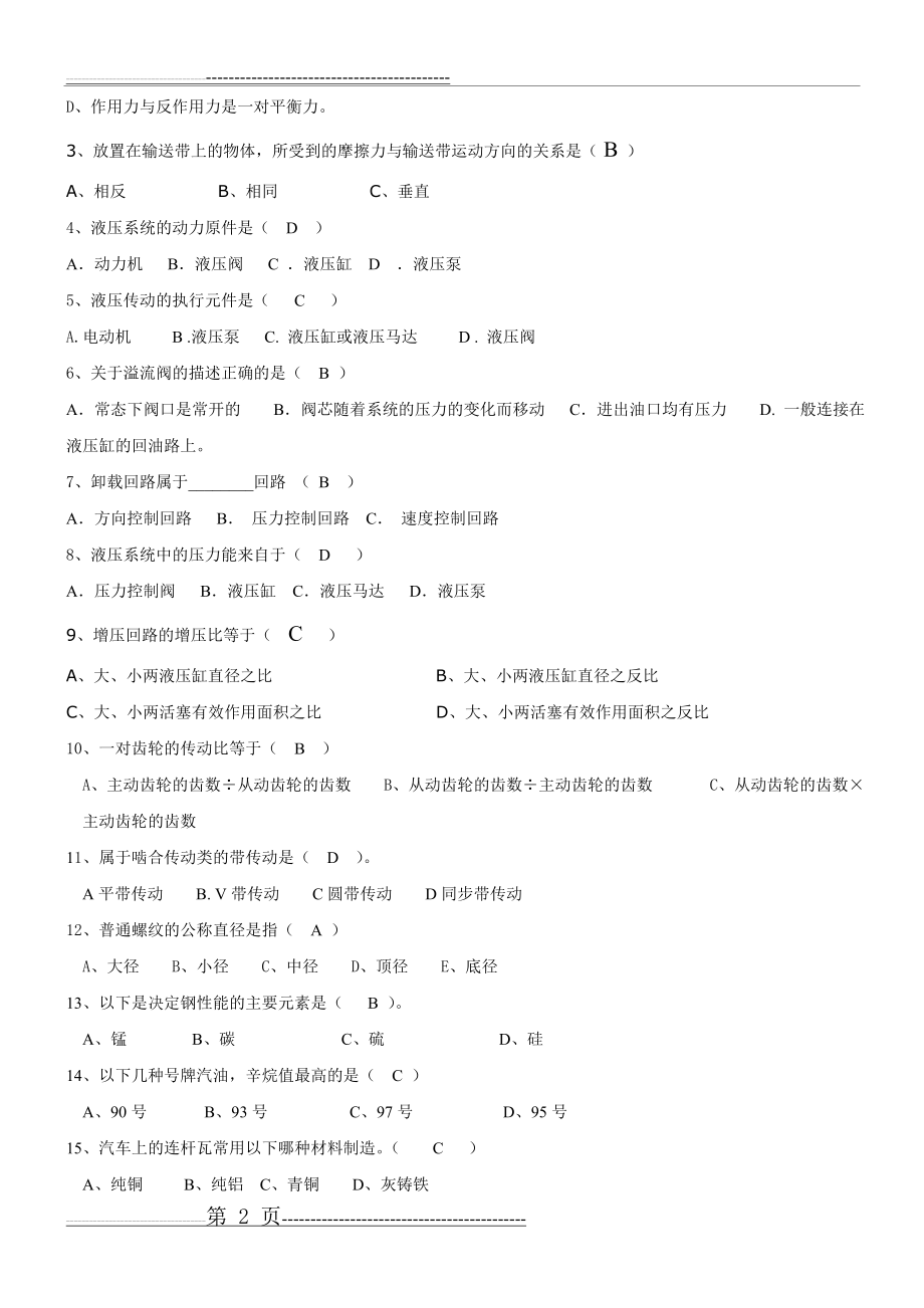 《汽车机械基础》试题及答案(4页).doc_第2页