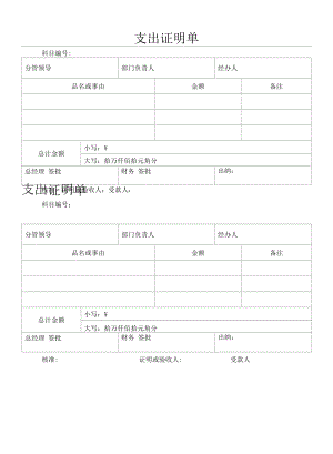 通用详细支出证明.docx