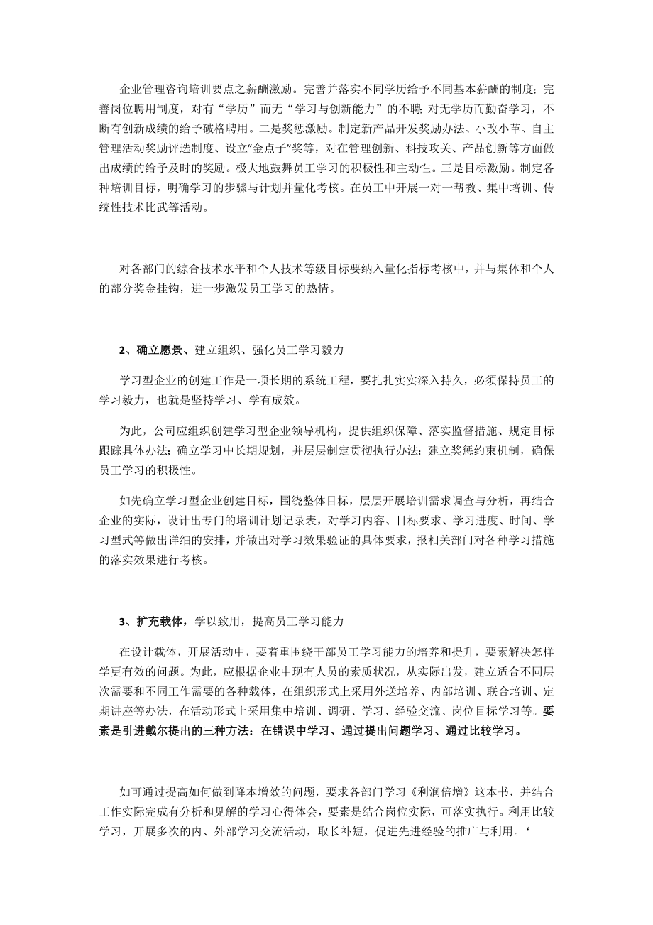 企业管理咨询培训要点是什么-企业管理咨询培训总结.docx_第2页