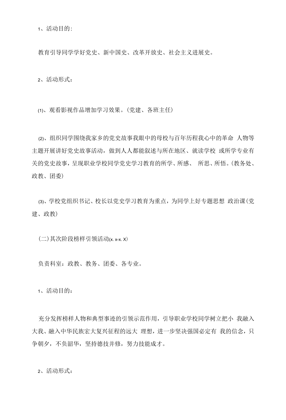 2022技能成才强国有我主题班会教案.docx_第2页