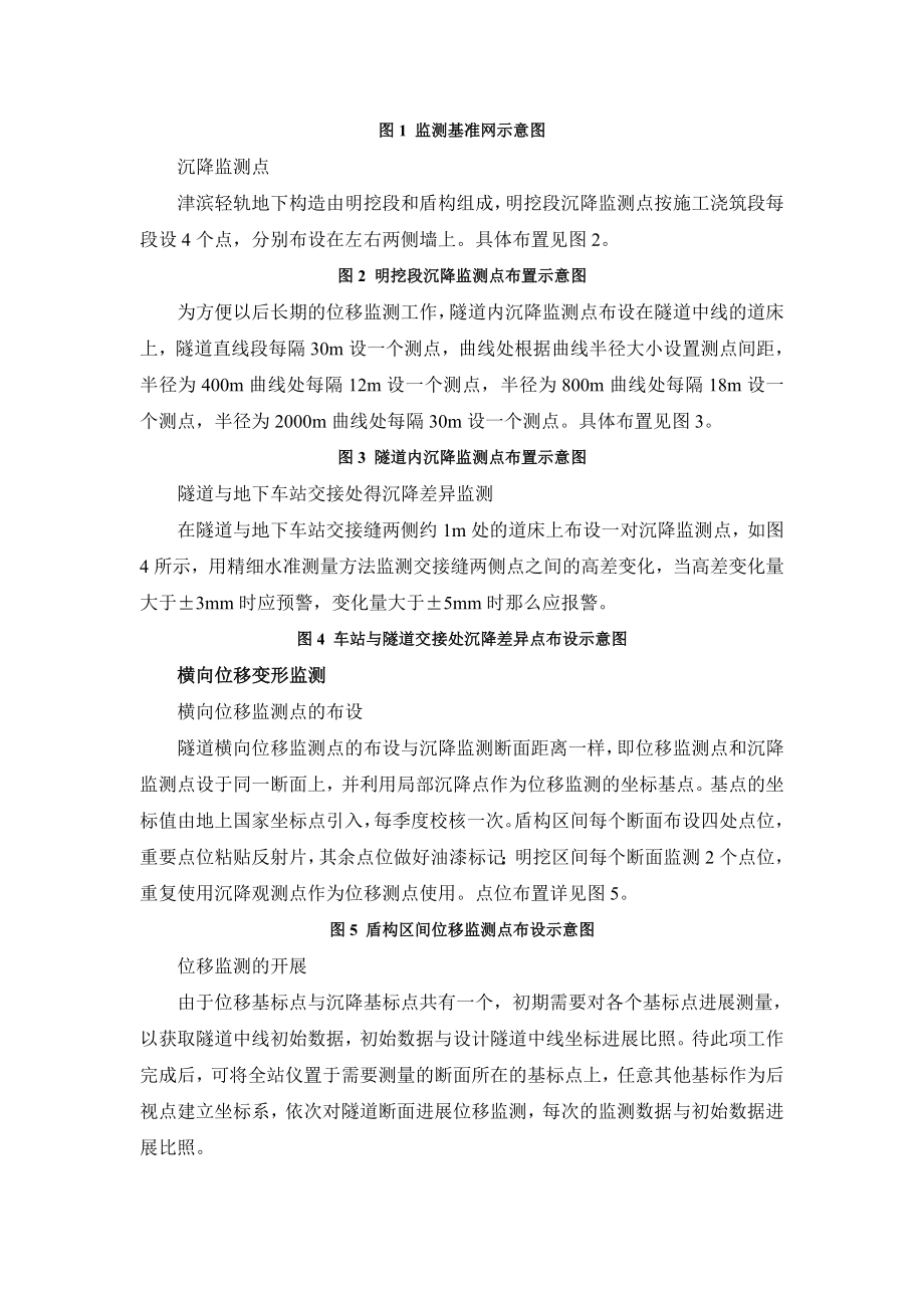 隧道变形监测方案新.doc_第2页