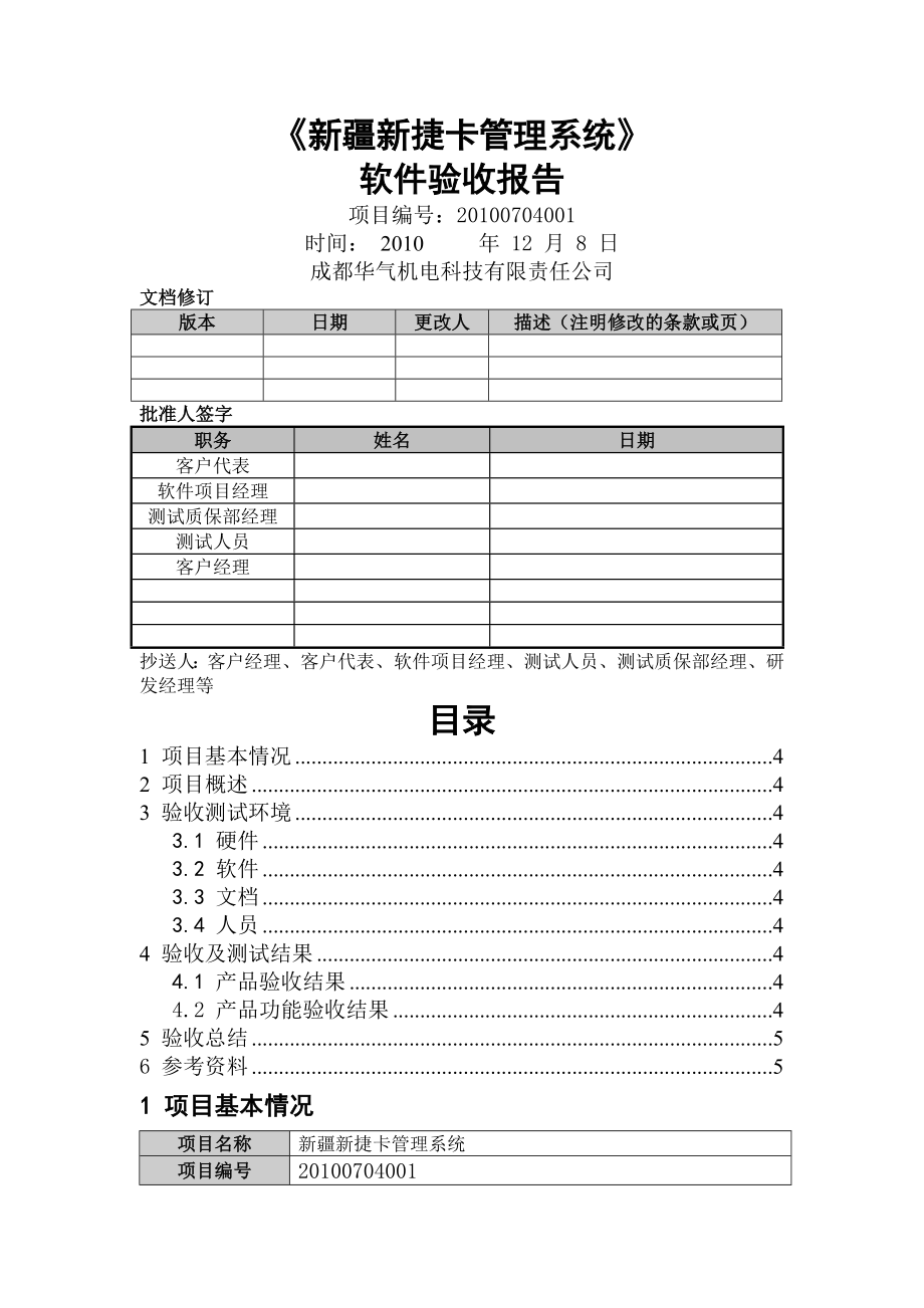 软件验收报告.doc_第1页