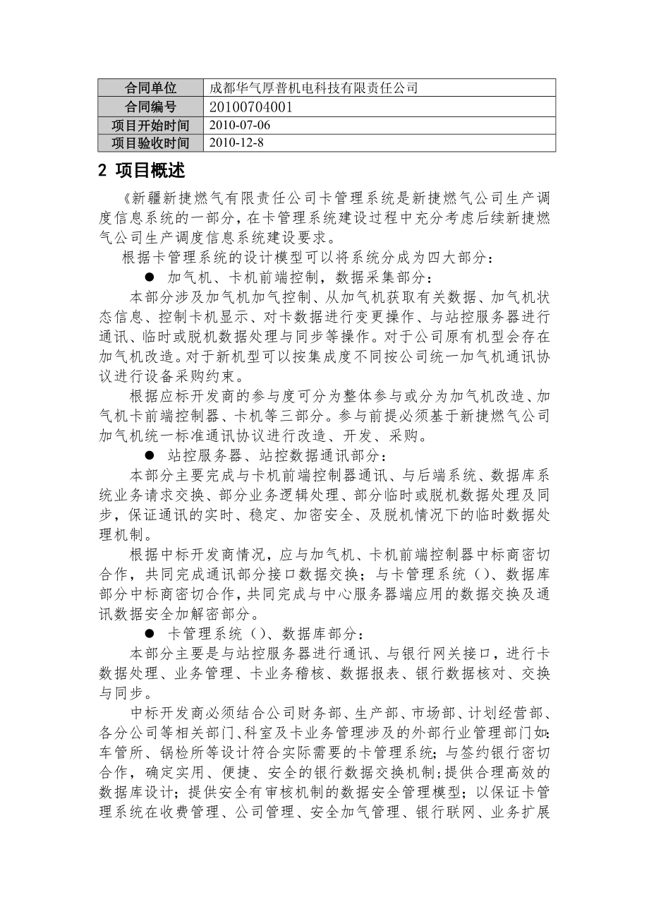 软件验收报告.doc_第2页