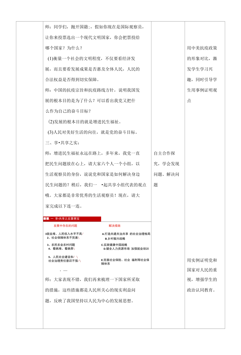 九上道德与法治共享发展成果教学设计.docx_第2页