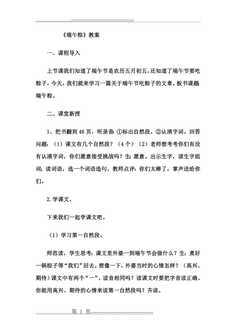 《端午粽》教案(4页).doc_第1页