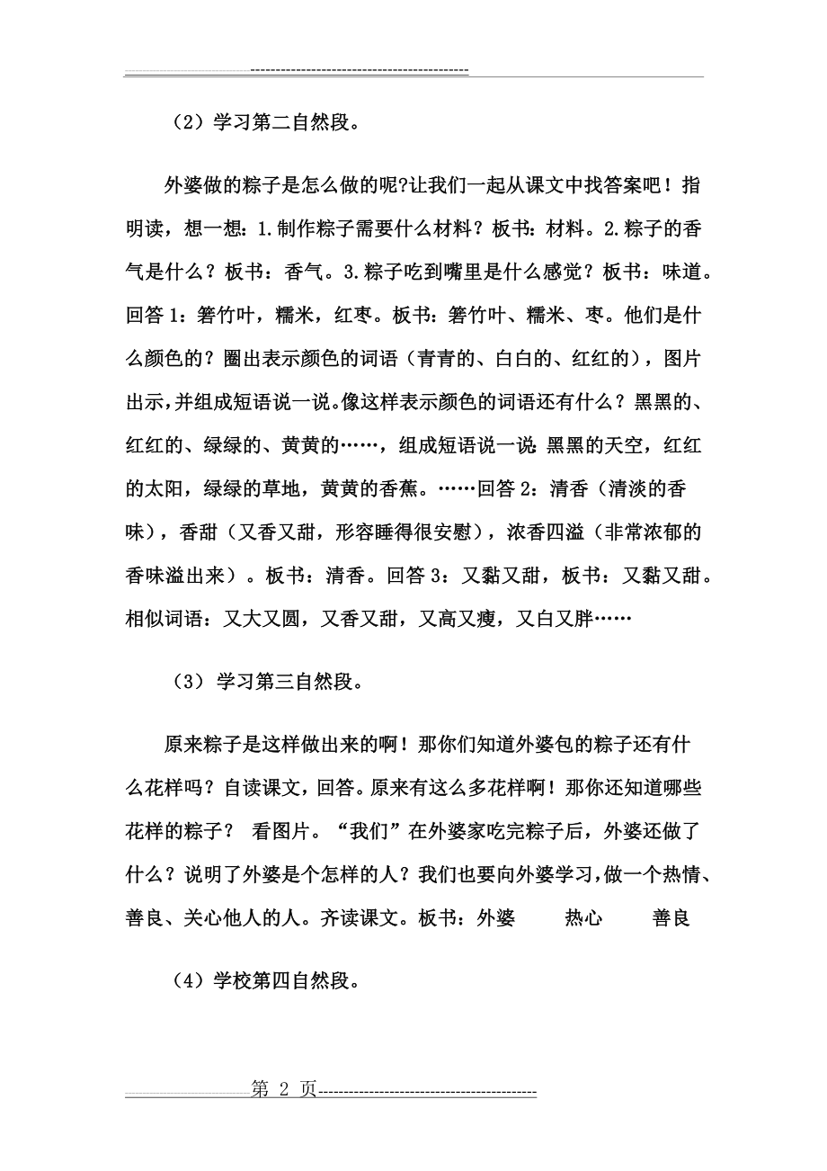 《端午粽》教案(4页).doc_第2页