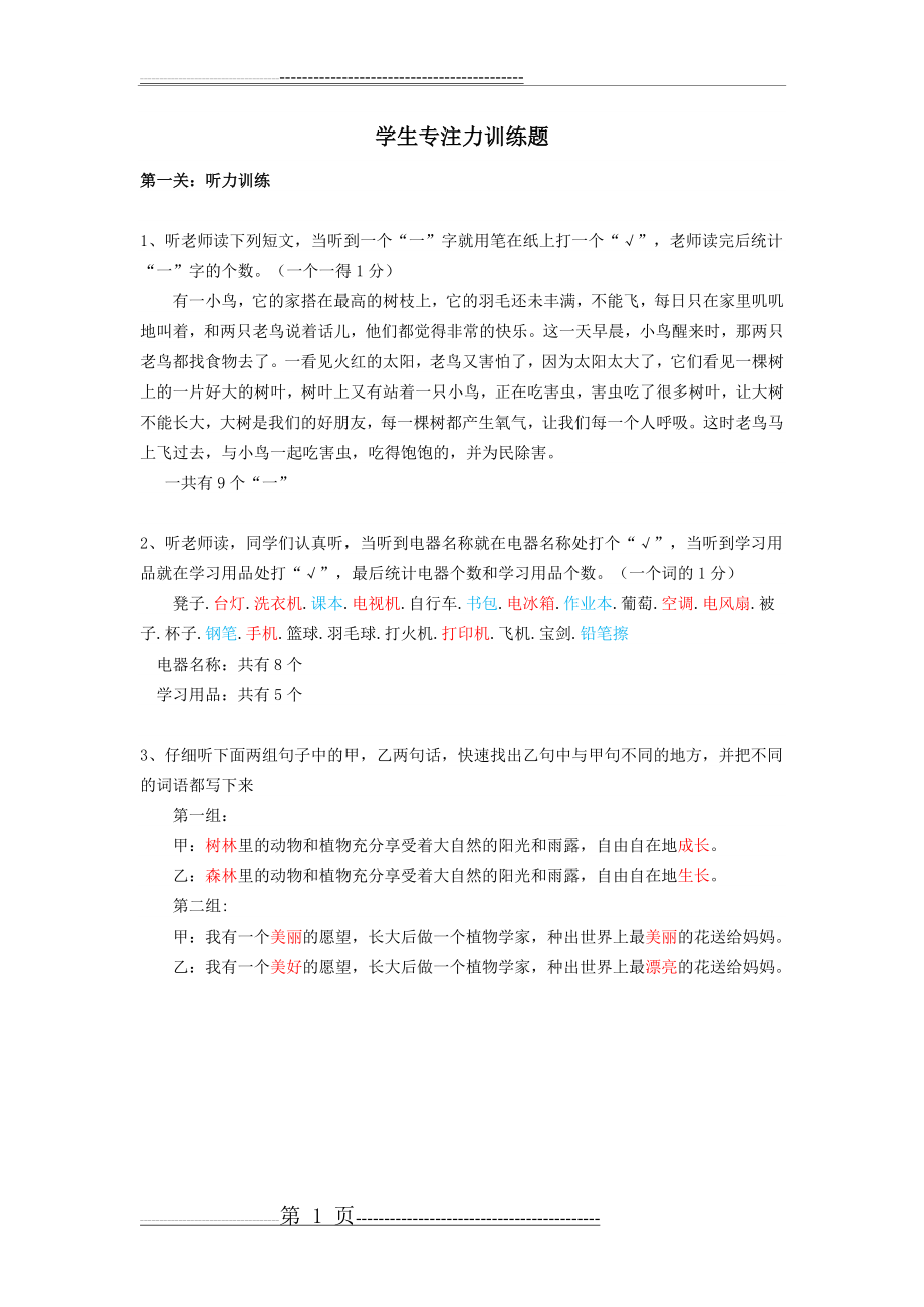 专注力训练题88762(4页).doc_第1页