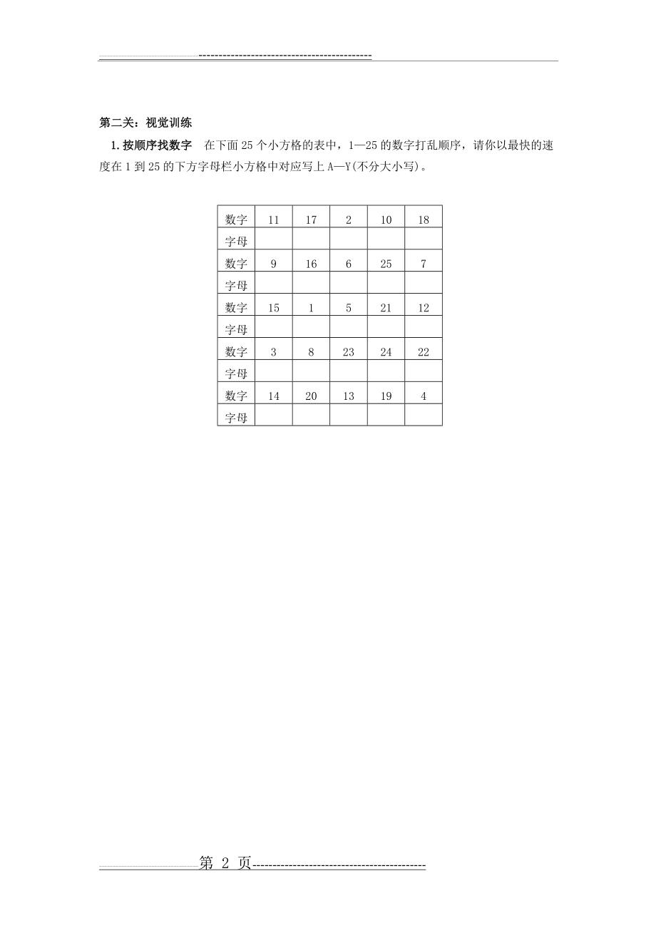 专注力训练题88762(4页).doc_第2页