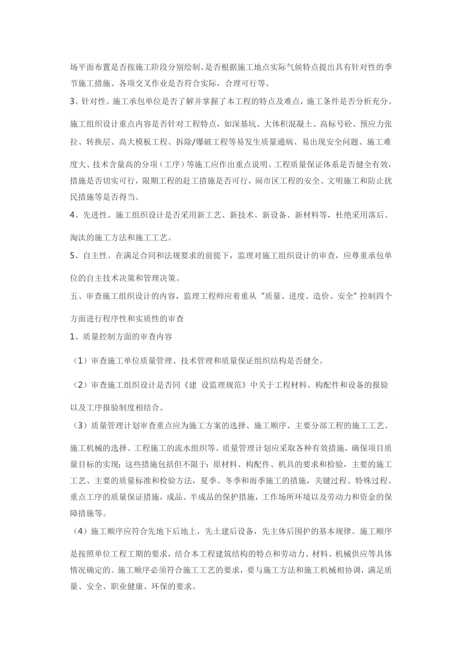 编制施工方案应具备哪些要素.doc_第2页