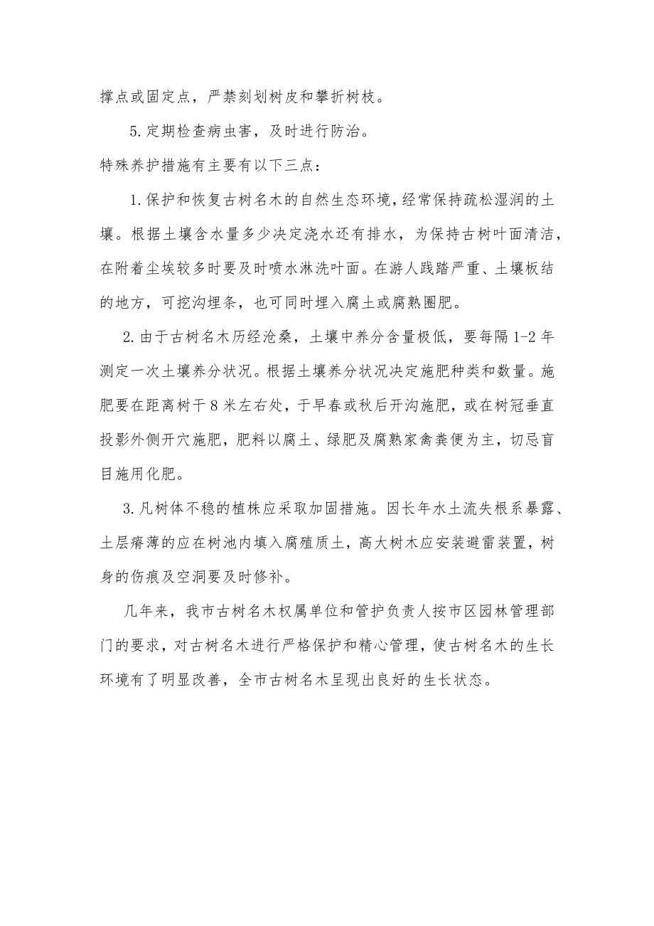 古树名木保护措施.docx_第2页