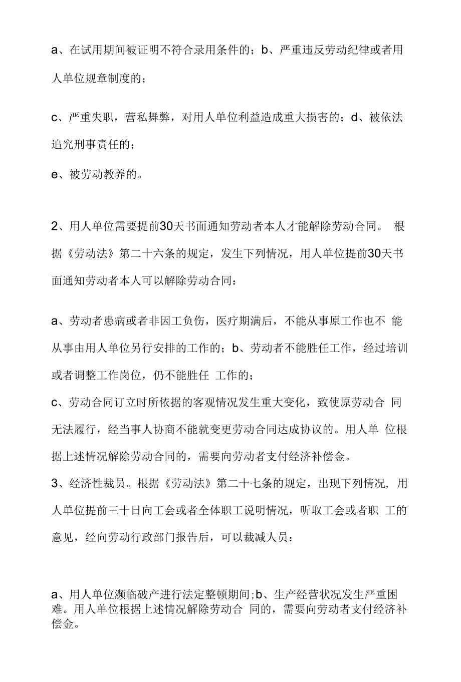 企业辞退员工要点.docx_第2页