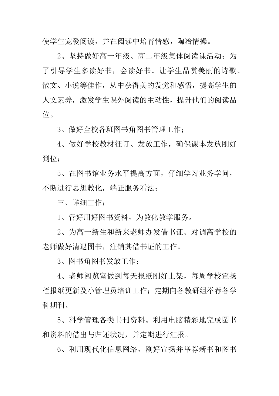 2022图书馆工作计划精选优秀范文6篇.docx_第2页