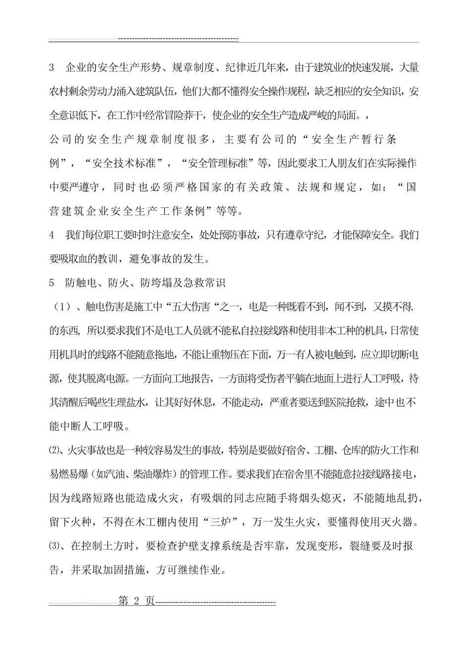 三级安全教育主要内容(12页).doc_第2页